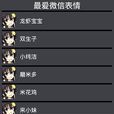 最愛微信表情 最愛微信表情