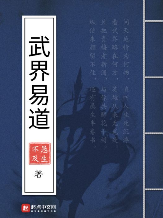 武界易道 武界易道