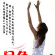 月色迷人 月色迷人