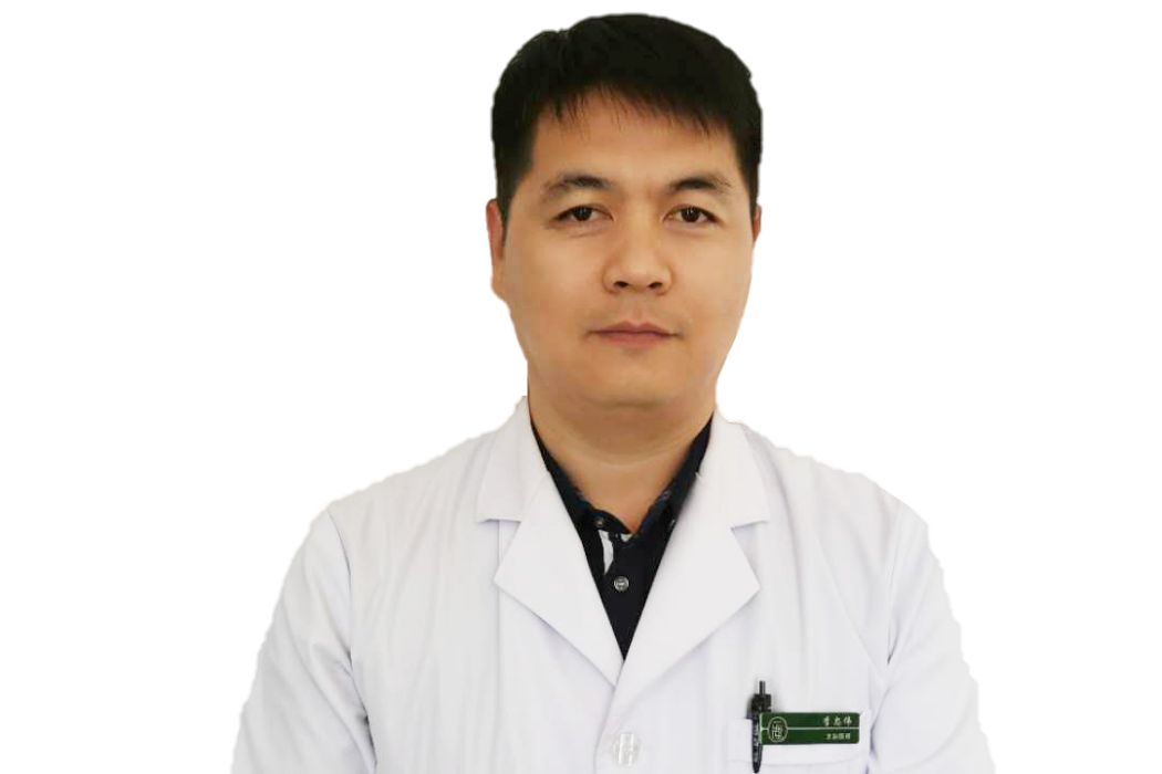 李中偉(北京一塵中醫診所執業醫師) 李中偉(北京一塵中醫診所執業醫師)