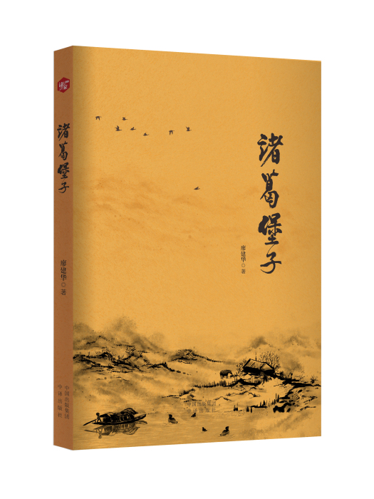 諸葛堡子 諸葛堡子