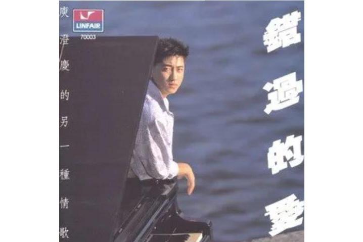 輕鬆一下(庾澄慶《錯過的愛》專輯中的歌曲) 輕鬆一下(庾澄慶《錯過的愛》專輯中的歌曲)