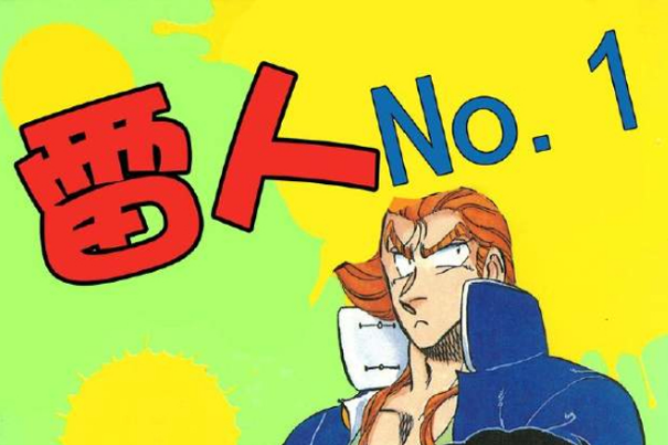 雷人NO.1 雷人NO.1