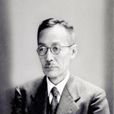 羽田亨 羽田亨
