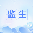 監生 監生