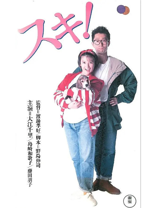 我喜歡! 我喜歡!