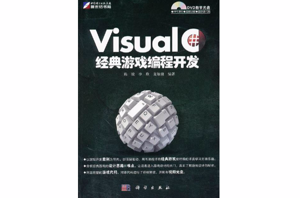 Visual C#經典遊戲編程開發