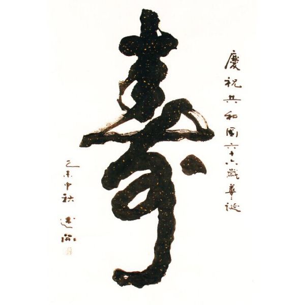 李樹開 李樹開