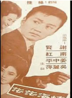 謝賢(香港著名演員) 謝賢(香港著名演員)