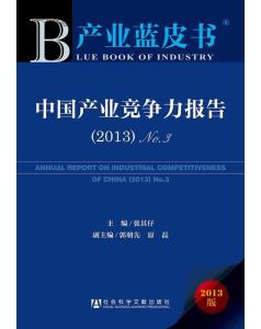 中國文化產業國際競爭力報告