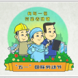 五一國際勞動節(五一（全世界勞動人民共同擁有的節日）)