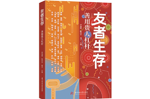 友者生存1 友者生存1