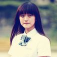 方茴(2014年網劇《匆匆那年》女主角) 方茴(2014年網劇《匆匆那年》女主角)
