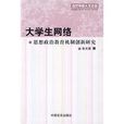 大學生網路 大學生網路