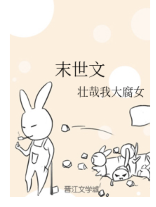 末世文 末世文