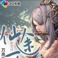 仙途一生 仙途一生