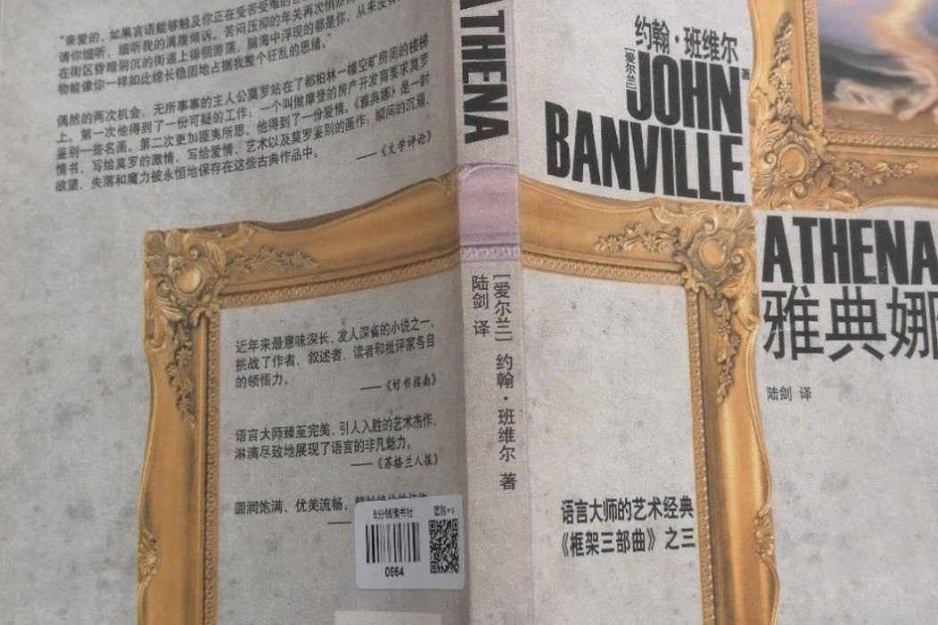 雅典娜(2007年作家出版社出版的圖書) 雅典娜(2007年作家出版社出版的圖書)