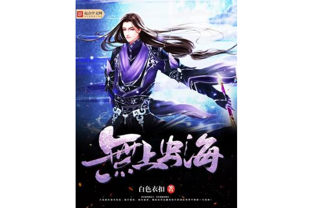 無上蟲海 無上蟲海