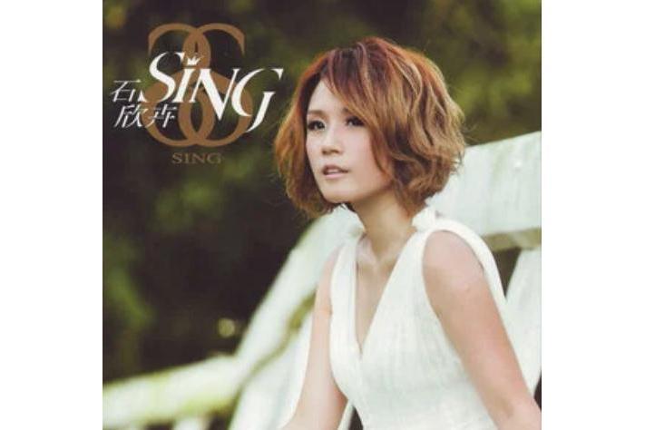擔心(石欣卉《真欣石意》專輯中的歌曲) 擔心(石欣卉《真欣石意》專輯中的歌曲)