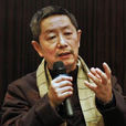 蔣慶(儒學家) 蔣慶(儒學家)