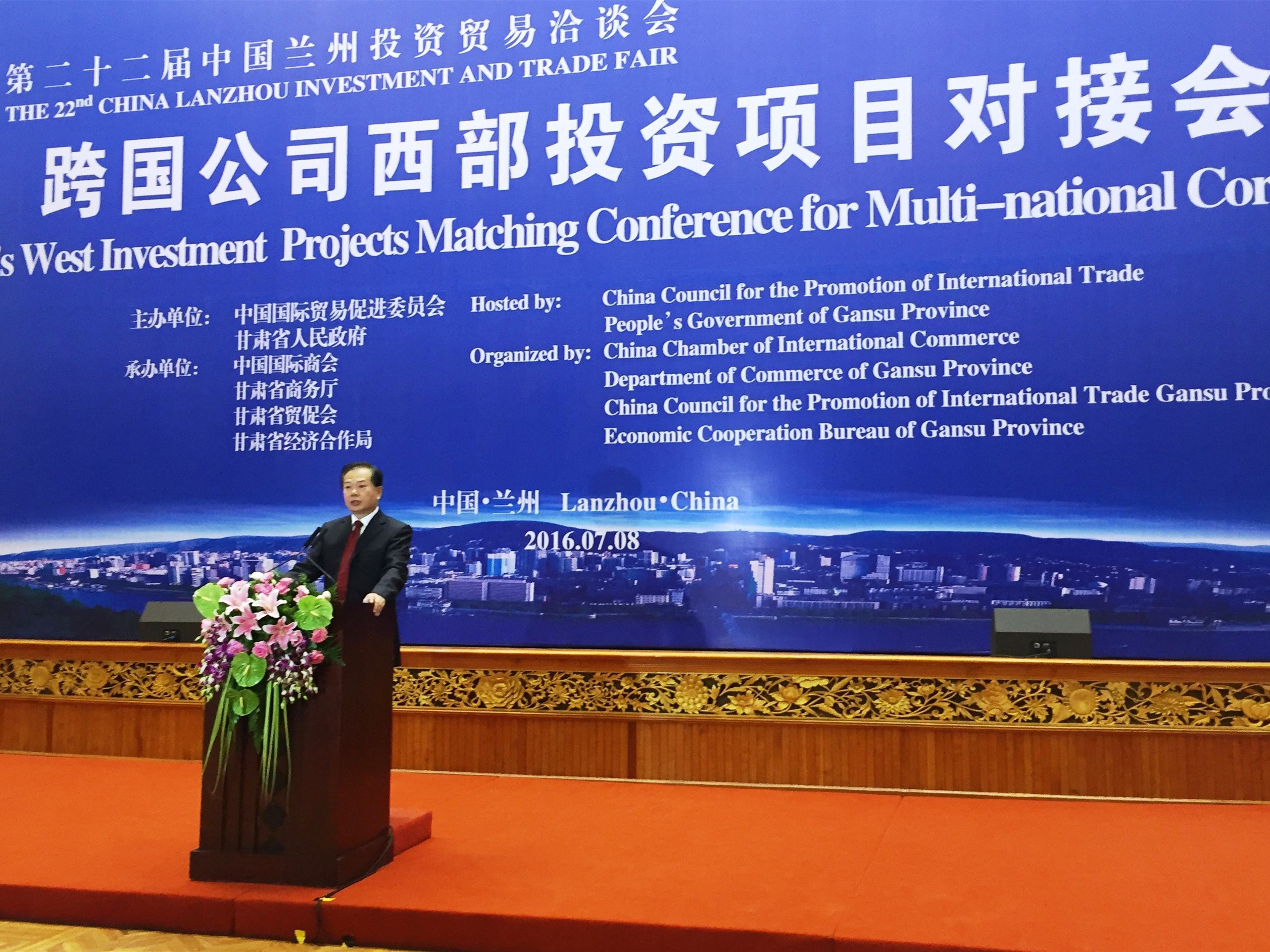 中國國際貿易促進委員會甘肅省分會