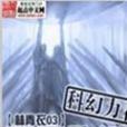 無限陣營 無限陣營