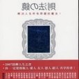 鏡的法則 鏡的法則