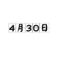 4月30日