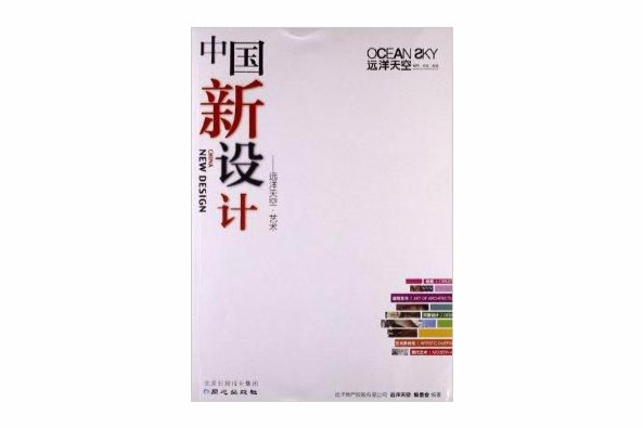 中國新設計 中國新設計