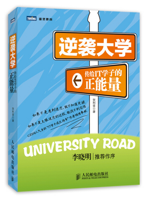 逆襲大學 逆襲大學