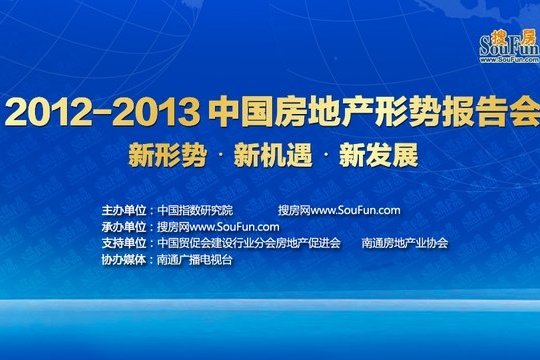 2012形勢報告 2012形勢報告