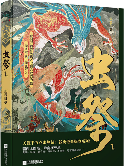 蟲祭 蟲祭