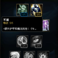 不屈(遊戲《英雄聯盟》中的天賦) 不屈(遊戲《英雄聯盟》中的天賦)