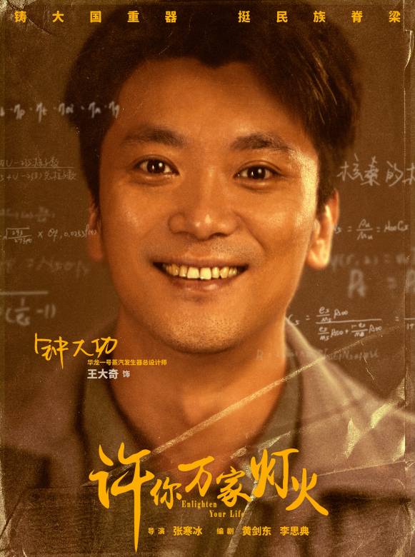 許你萬家燈火(硬核時代（2022年張寒冰執導的電視劇）)