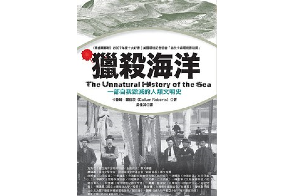 獵殺海洋 獵殺海洋
