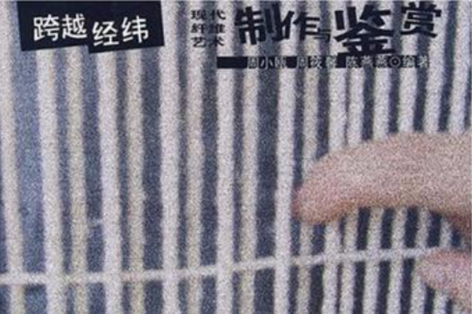 跨越經緯 跨越經緯