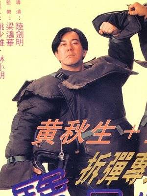 黃秋生(中國香港男演員) 黃秋生(中國香港男演員)