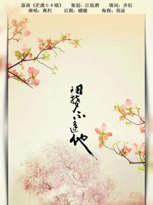 舊夢不逢他 舊夢不逢他