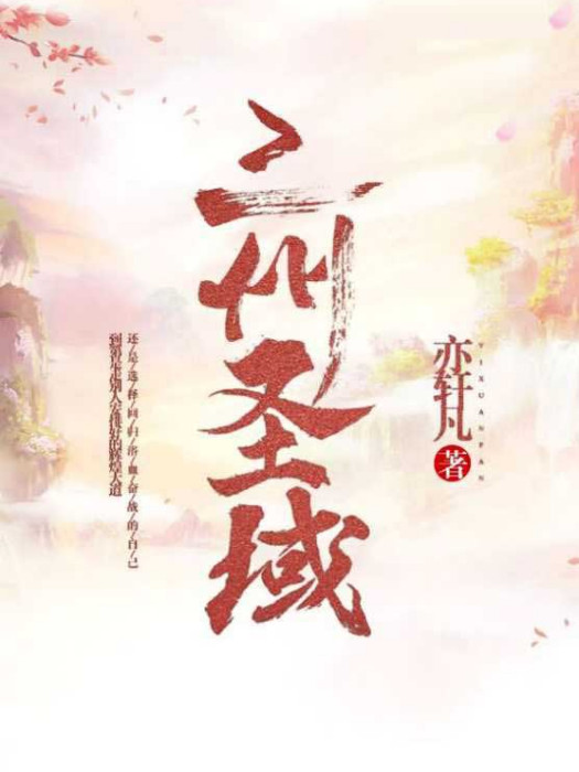 三州聖域 三州聖域