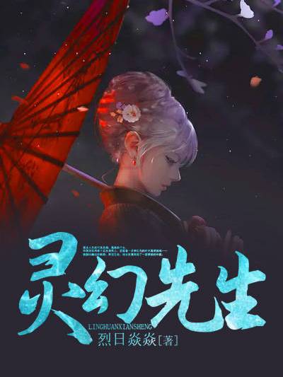 靈幻先生(黑岩網小說) 靈幻先生(黑岩網小說)