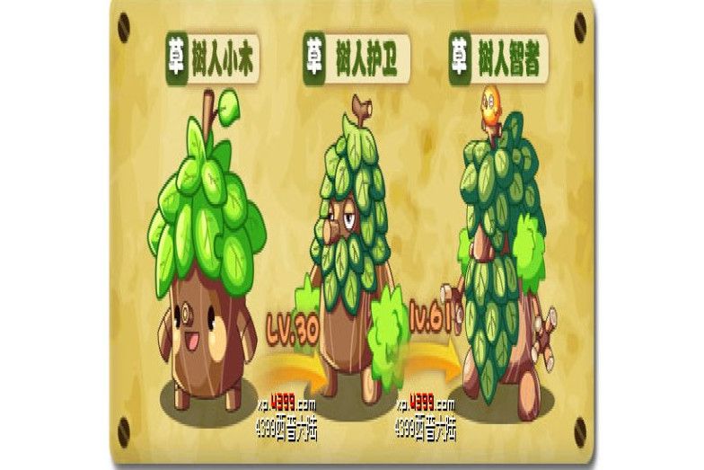 樹人護衛 樹人護衛