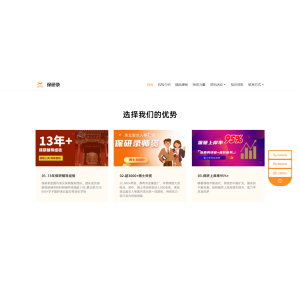 保研錄