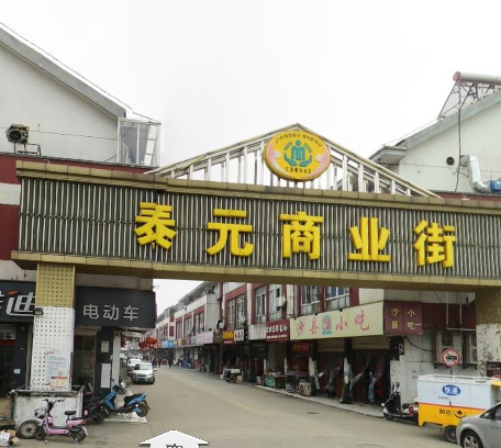 泰元商業街 泰元商業街