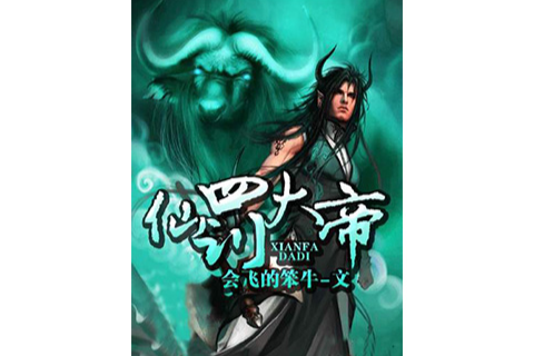 仙罰大帝 仙罰大帝