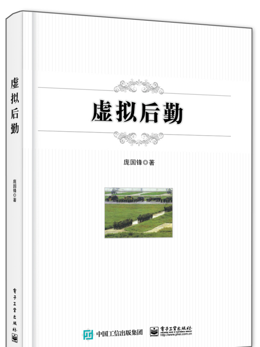 虛擬後勤 虛擬後勤