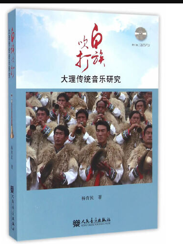 白族吹打 白族吹打