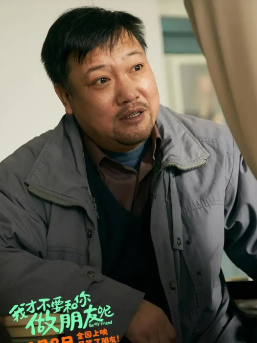 李五四(電影《我才不要和你做朋友呢》中的角色) 李五四(電影《我才不要和你做朋友呢》中的角色)