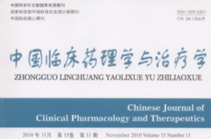 中國臨床藥理學與治療學
