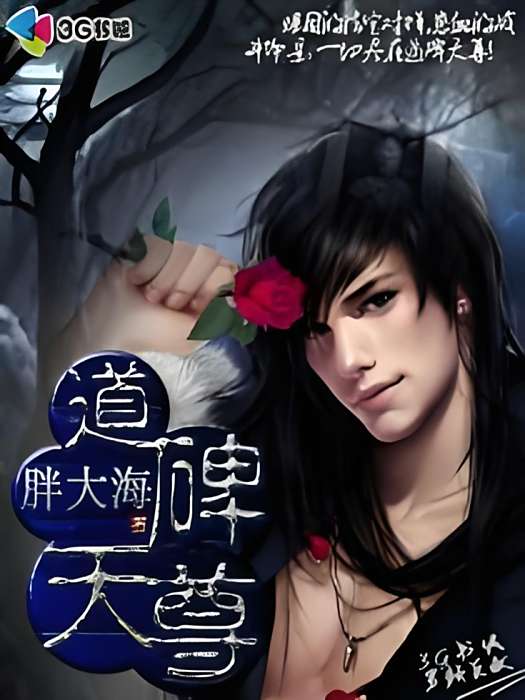 道碑天尊 道碑天尊