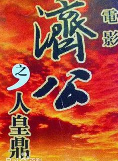 杜海濤 杜海濤